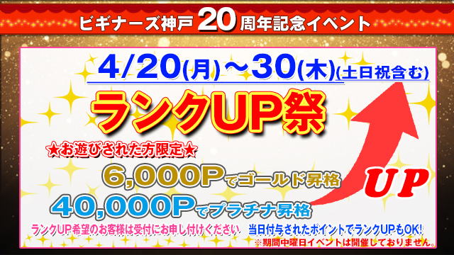 ビギナーズのイベント